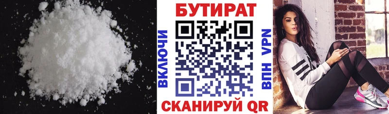 БУТИРАТ Butirat  Городец 