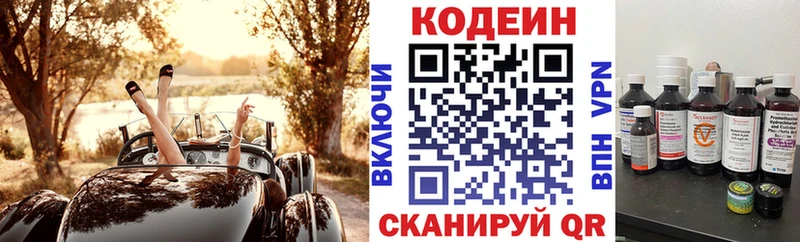 Codein Purple Drank  Городец 